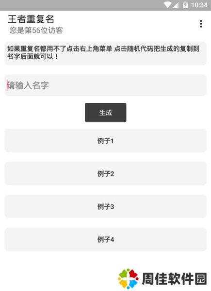 王者荣耀重复名生成器(王者重复名)