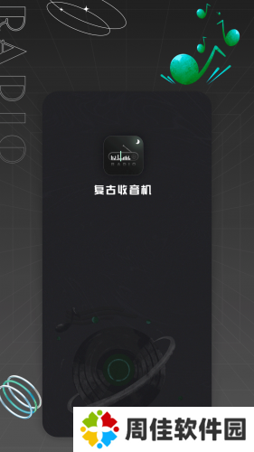 复古收音机