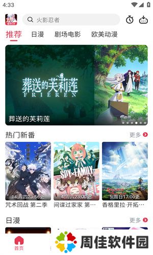 樱花动漫免费版