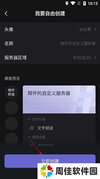 KOOK语音