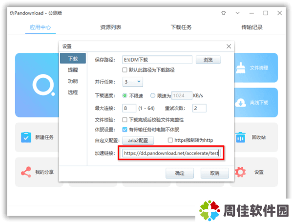 pandownload复活版