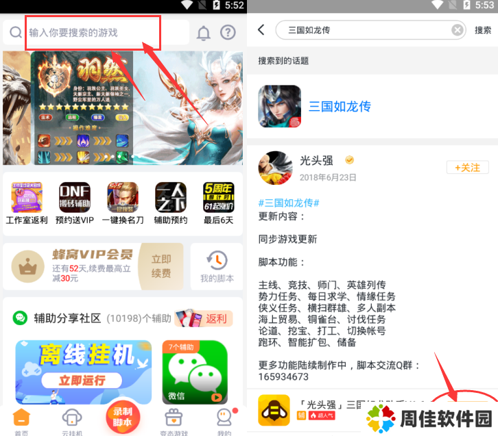 游戏蜂窝手游脚本