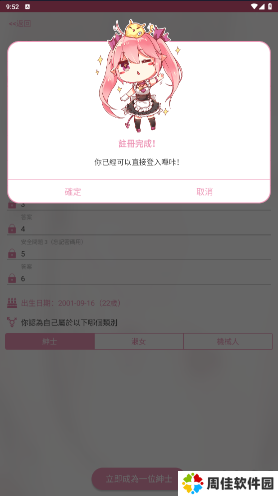 PicACG(小编已注册成功！含详细说明)