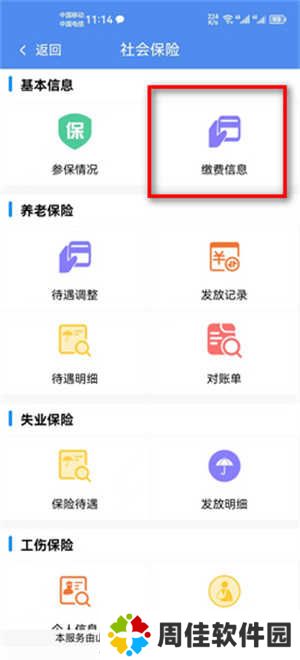 如何通过民生山西查询个人养老保险信息3