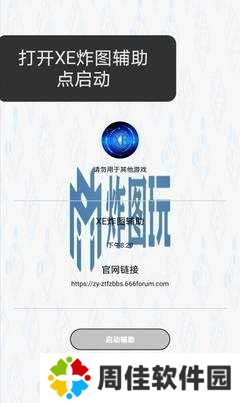 XE炸图辅助器