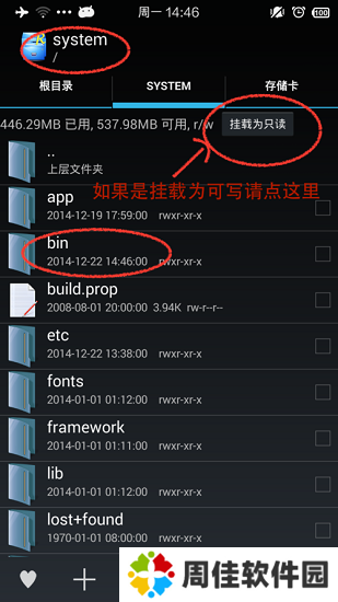 幻影Pin免Root版使用方法4