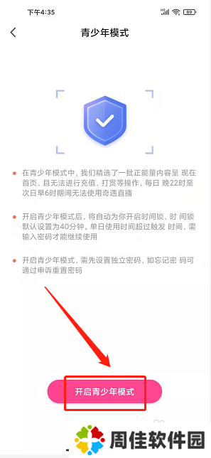 橘子直播APP如何开启青少年模式？