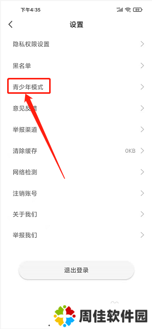 橘子直播APP如何开启青少年模式？