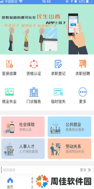 山西养老认证app下载-民生山西养老认证app下载-附操作步骤