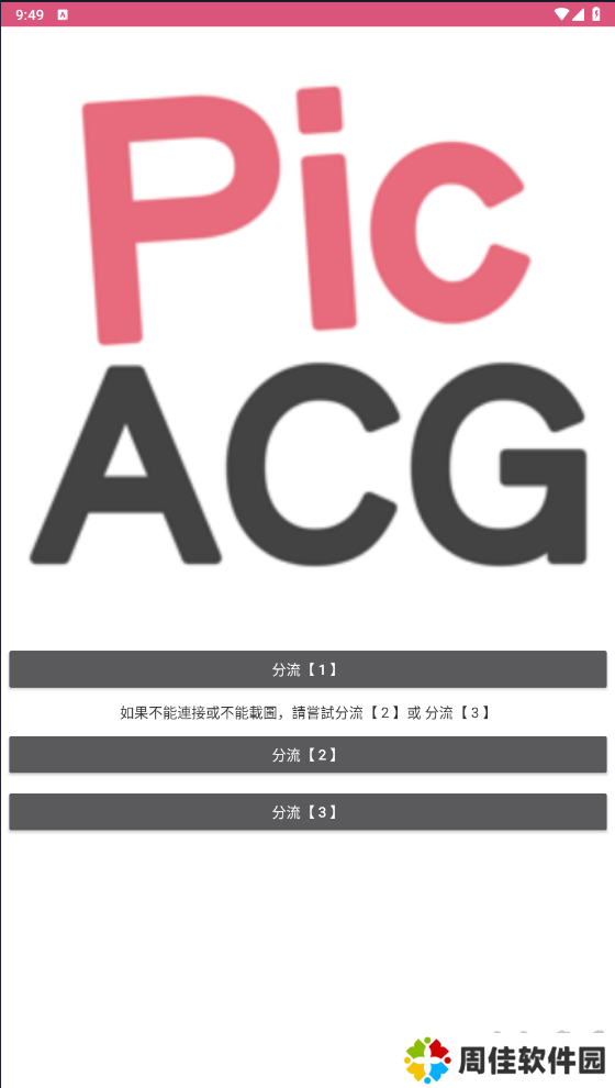 PicACG(小编已注册成功！含详细说明)