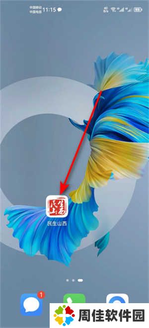 如何通过民生山西查询个人养老保险信息1