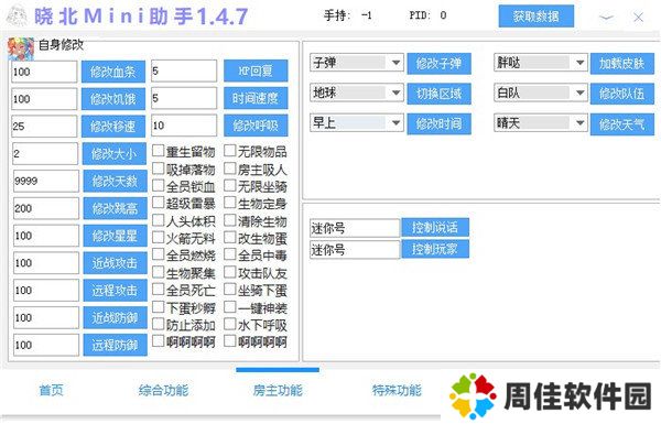 迷你世界晓北mini助手