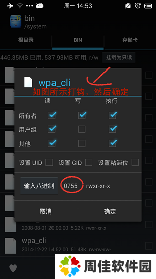 幻影Pin免Root版使用方法7