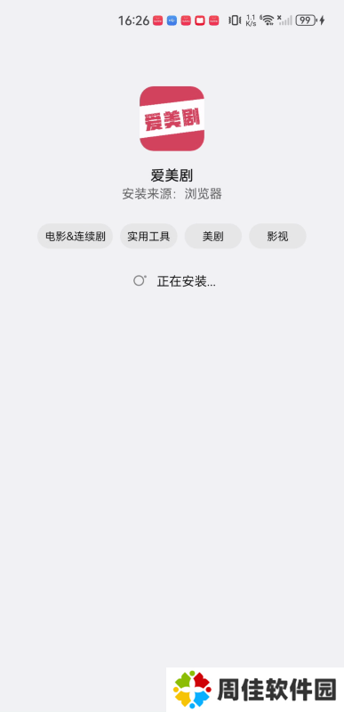 爱美剧免费版