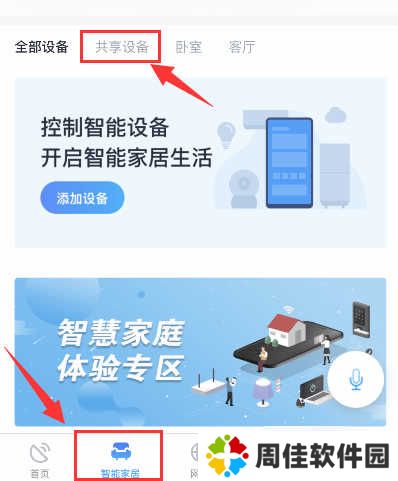 小翼管家添加成员一起看方法图片2