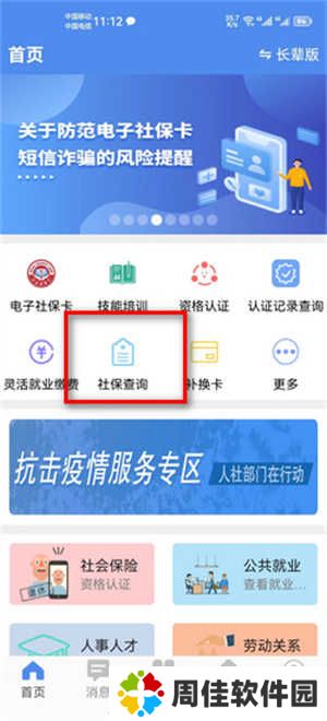 如何通过民生山西查询个人养老保险信息2