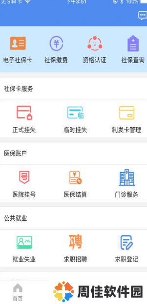 山西养老认证app下载-民生山西养老认证app下载-附操作步骤