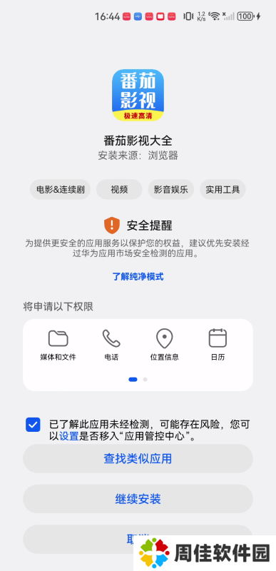 番茄影视大全免费版