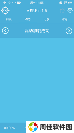 幻影Pin免Root版使用方法8