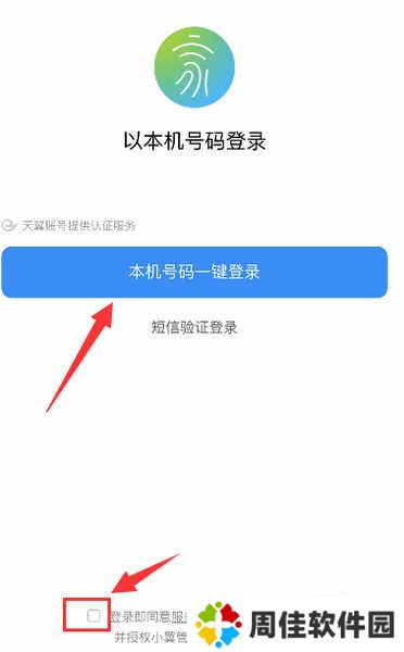 小翼管家添加成员一起看方法图片1