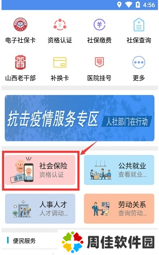 山西养老认证app下载-民生山西养老认证app下载-附操作步骤