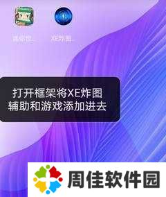 XE炸图辅助器