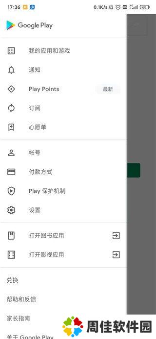 谷歌商店(google play 商店)