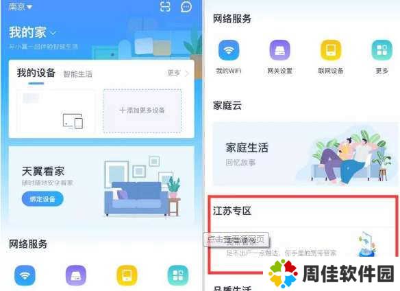 小翼管家连接家里的摄像头方法图片1