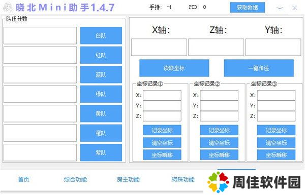 迷你世界晓北mini助手