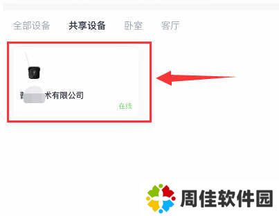 小翼管家添加成员一起看方法图片3