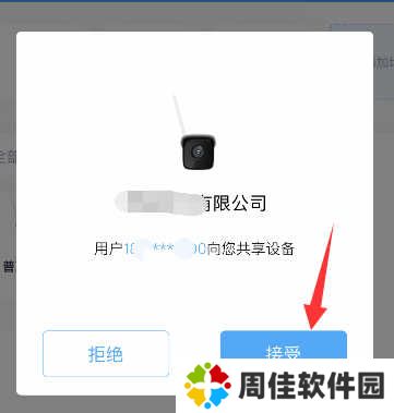 小翼管家添加成员一起看方法图片4