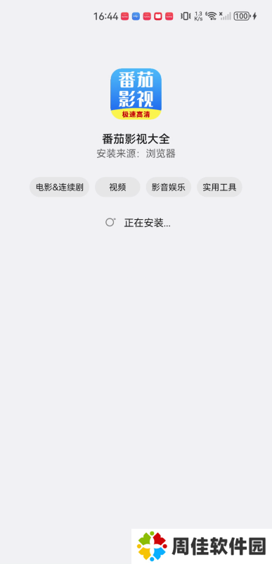 番茄影视大全免费版