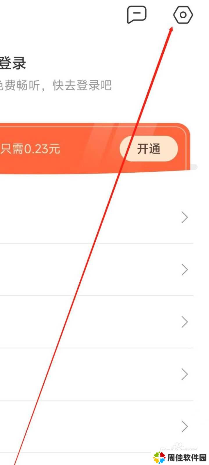 免费听书王APP使用移动网络播放