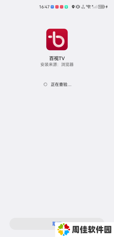 百视TV电视版