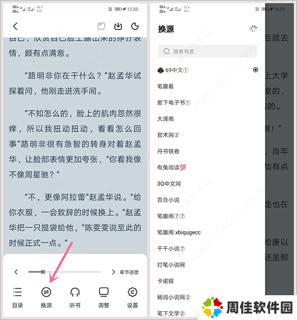 书芽小说app