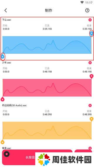 音频裁剪大师