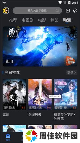 星夜影视安装包