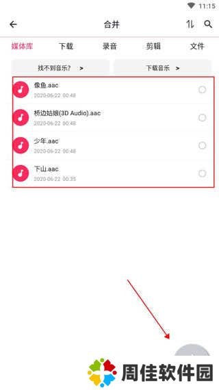 音频裁剪大师