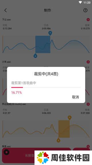 音频裁剪大师