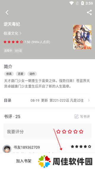 追书大师官方正版