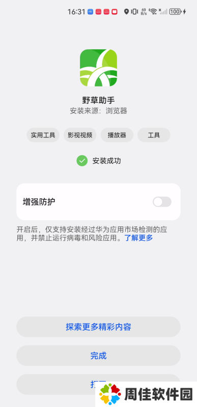 野草助手