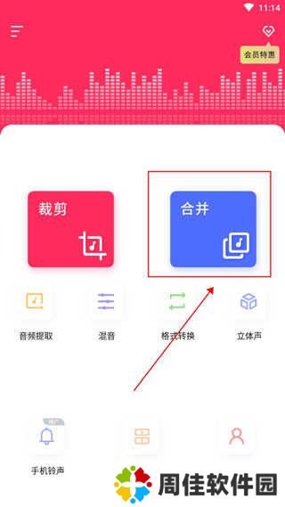 音频裁剪大师