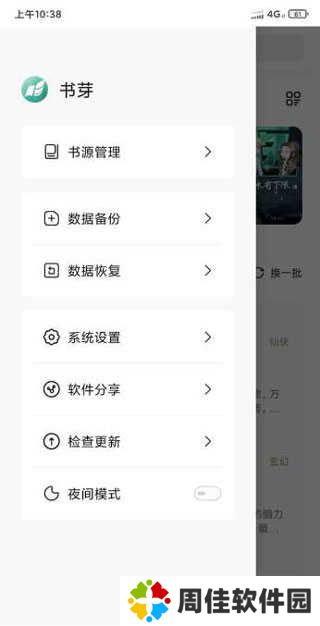 书芽纯净版