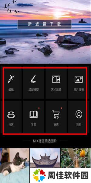 mix滤镜大师永久免费版