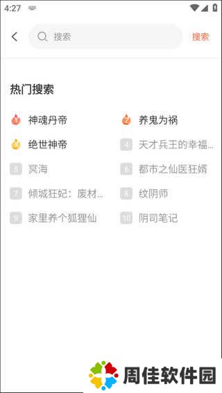 免费听书王app使用方法2