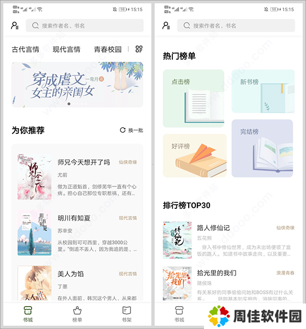 书芽小说app