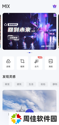 MIX滤镜大师VIP修改版去除水印1