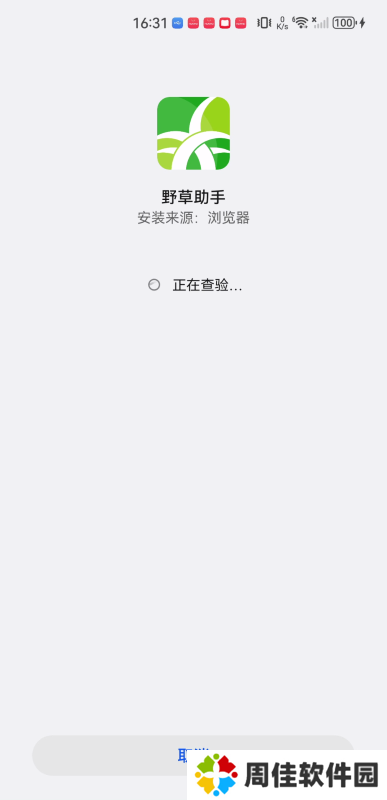 野草助手