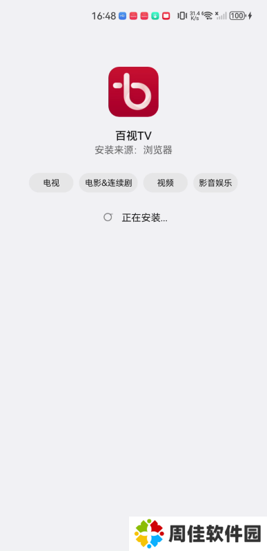 百视TV电视版