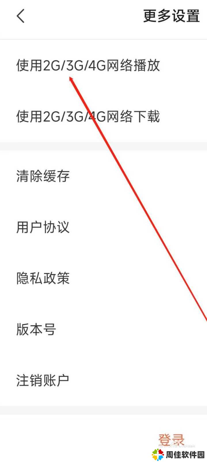 免费听书王APP使用移动网络播放